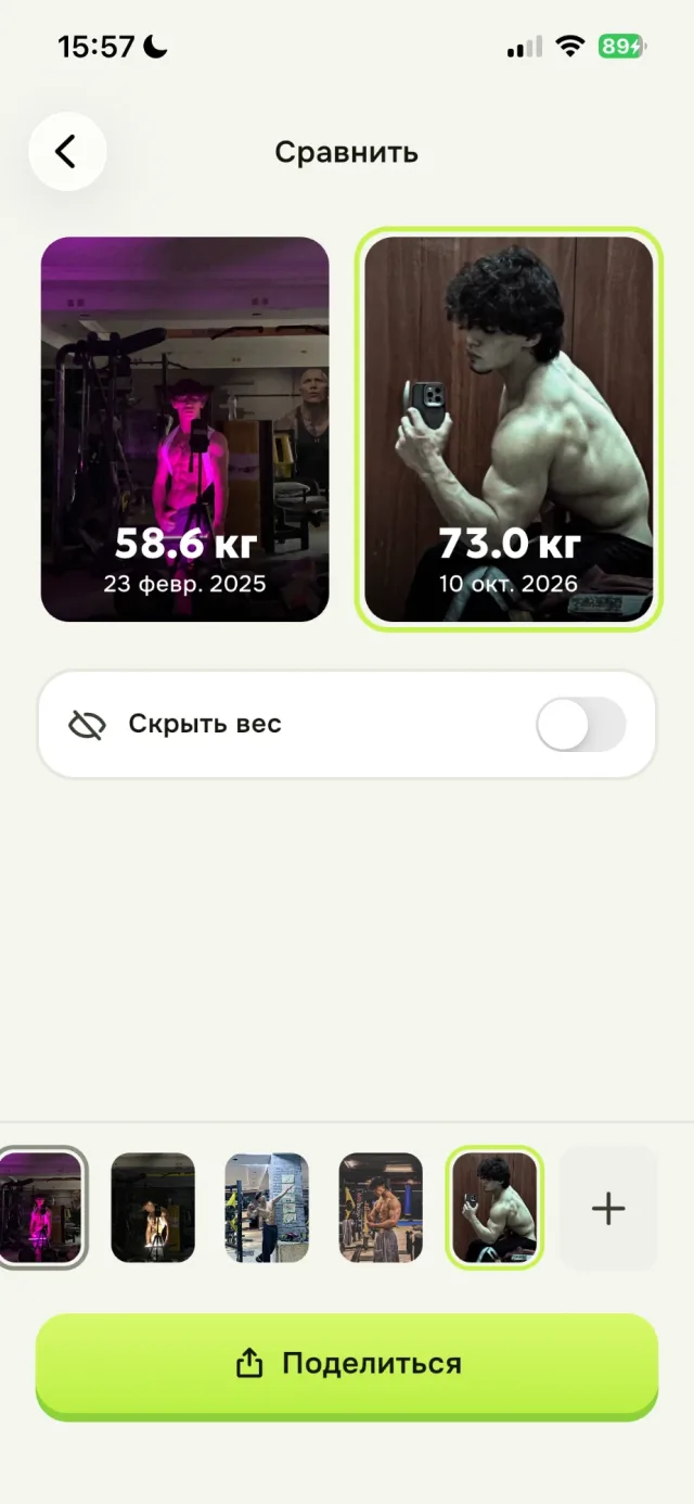NokPal: сравнение фото прогресса